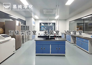 口罩無菌車間標準3個萬級實驗室，無菌室，限度室